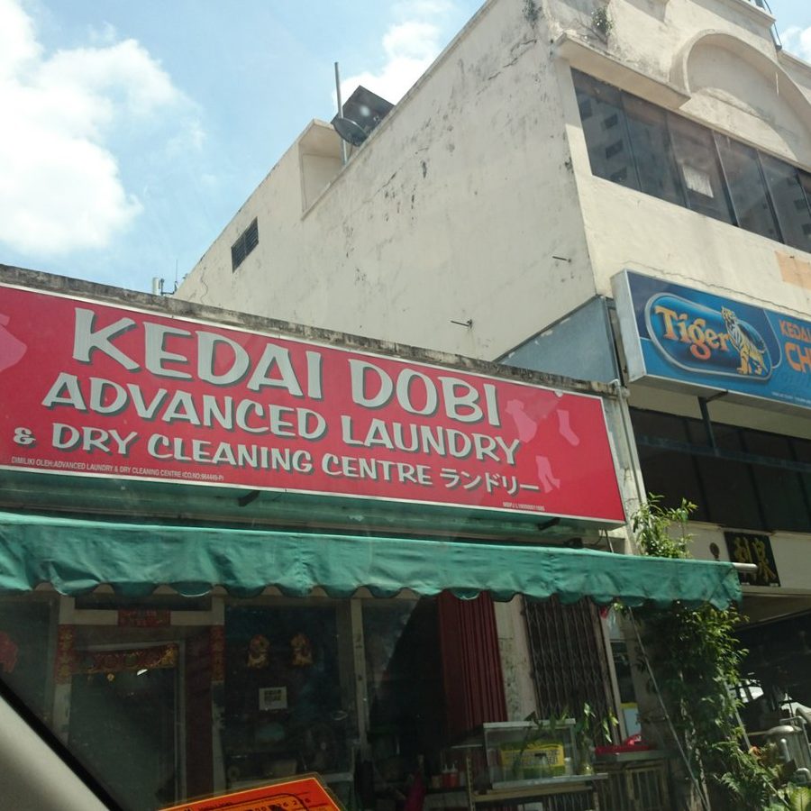Kedai Dobi & Dry Cleaning Pekan Baru 1 kedai dobi dry cleaning pekan baru